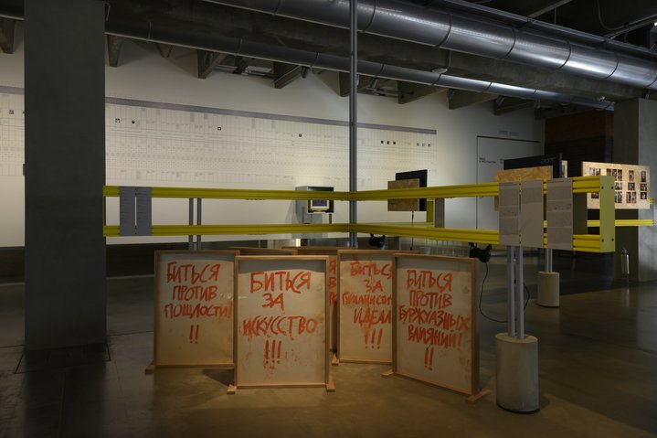 Art on the 1980s Wavelength, Garage Museum for Contemporary Art, Archive, Collection