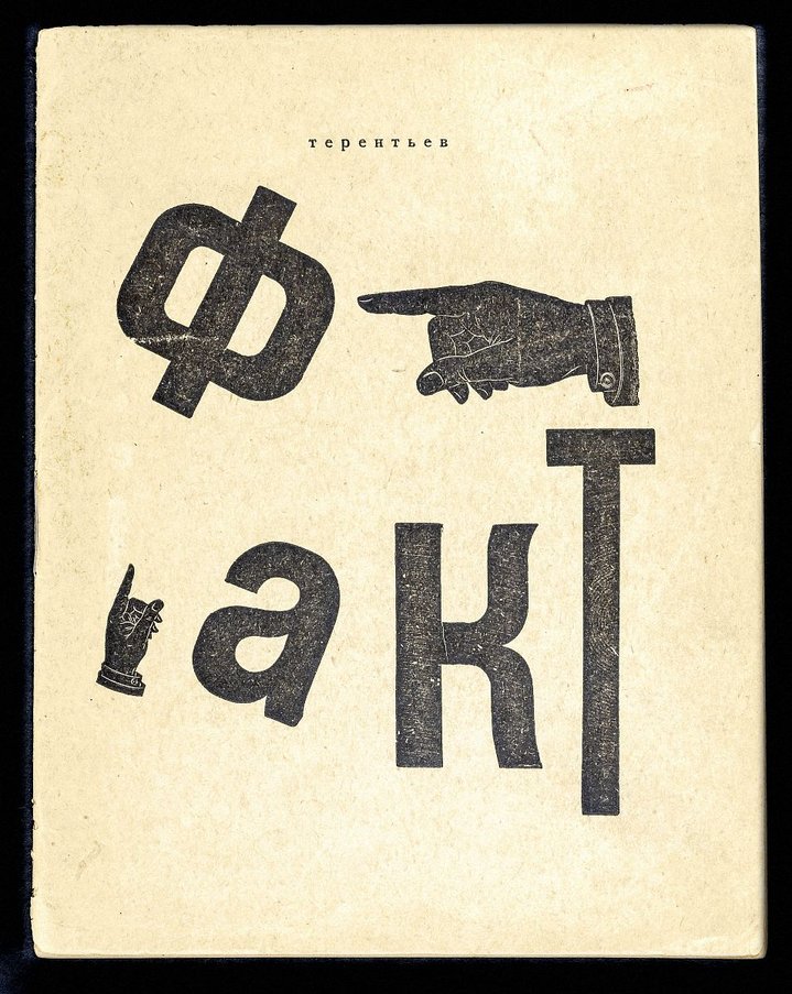 The Face of New Art: The Russian Futurist Book, V.I. Dahl State Museum of the History of Russian Literature, Futurism, Artist Book
