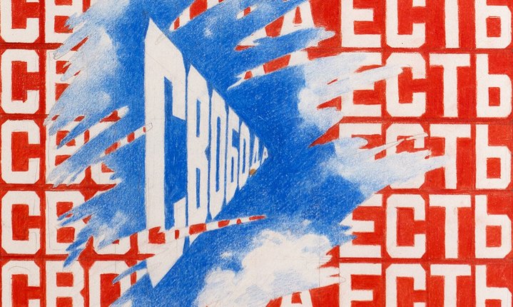 Erik Bulatov, Selected Pages, ROSIZO, Retrospective