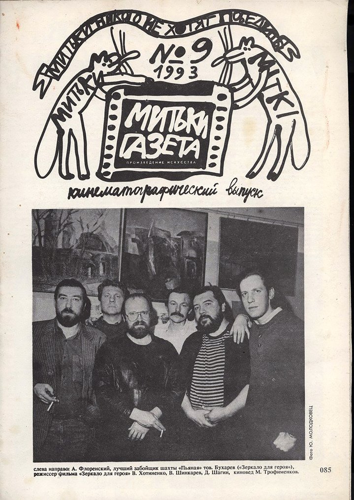 Vladimir Shinkarev, Mitki, Art Group, Obituary