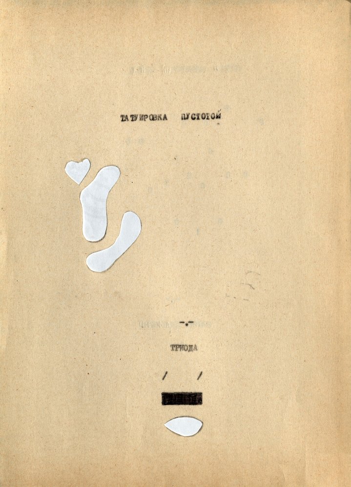 The Woman Artist’s Book: Tattooed with Emptiness, Garage Museum for Contemporary Art, Artist's Book, Female Artists