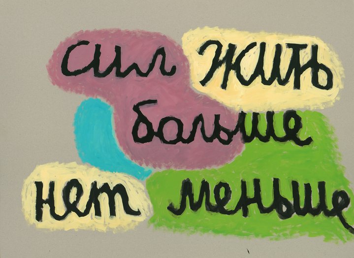 Anya Zholud, Inhale Exhale, Multimedia Art Museum, Moscow, MAMM