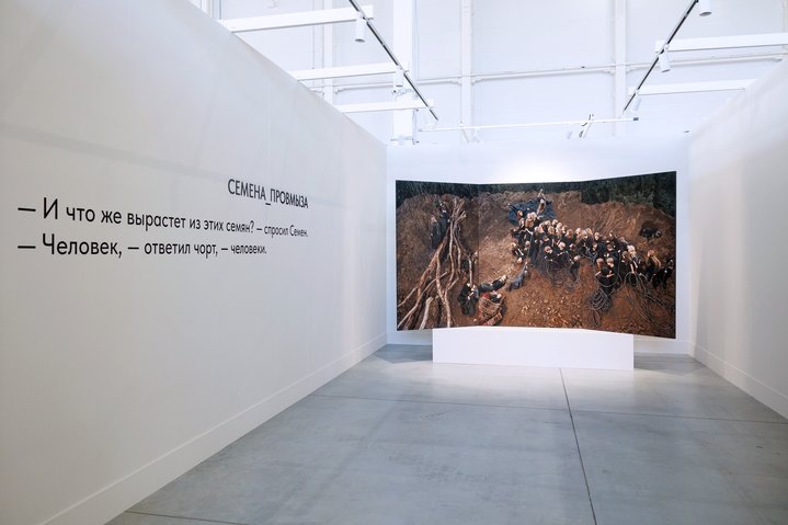 Provmyza Art Group, Cosmoscow, Art Fair, Moscow