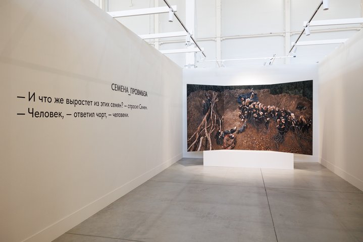 Provmyza Art Group, Cosmoscow, Art Fair, Moscow