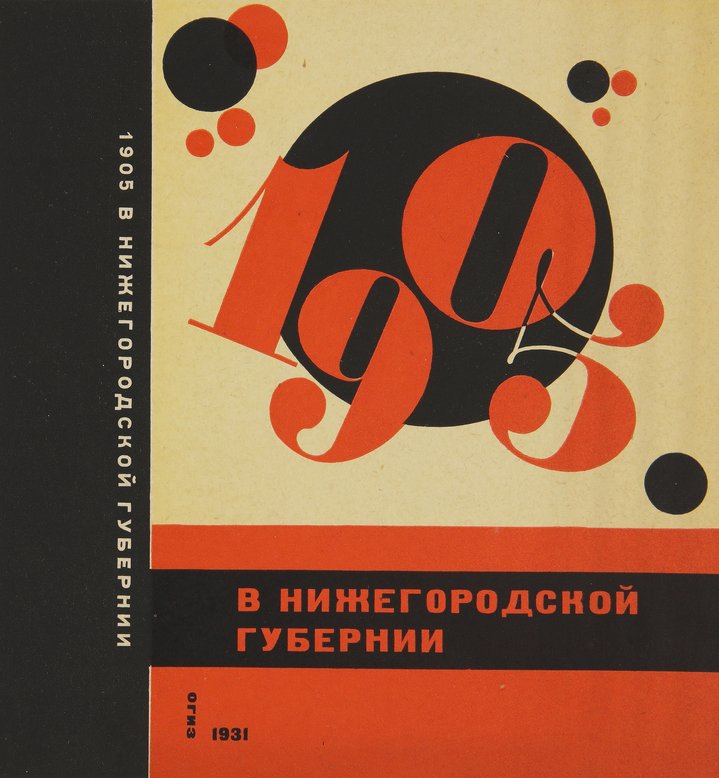 Adventures of Talents. The Avant-Garde Milieu in Nizhny Novgorod, Arsenal. The Volga-Vyatka Branch of Pushkin Museum, Nizhny Novgorod, Avant-Garde
