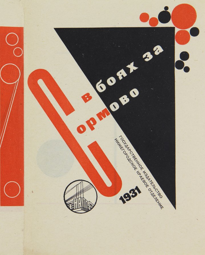 Adventures of Talents. The Avant-Garde Milieu in Nizhny Novgorod, Arsenal. The Volga-Vyatka Branch of Pushkin Museum, Nizhny Novgorod, Avant-Garde