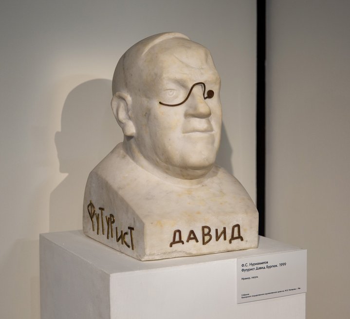 David Burliuk, Return, House of Russian Abroad named after A. Solzhenitsyn, Avant-Garde