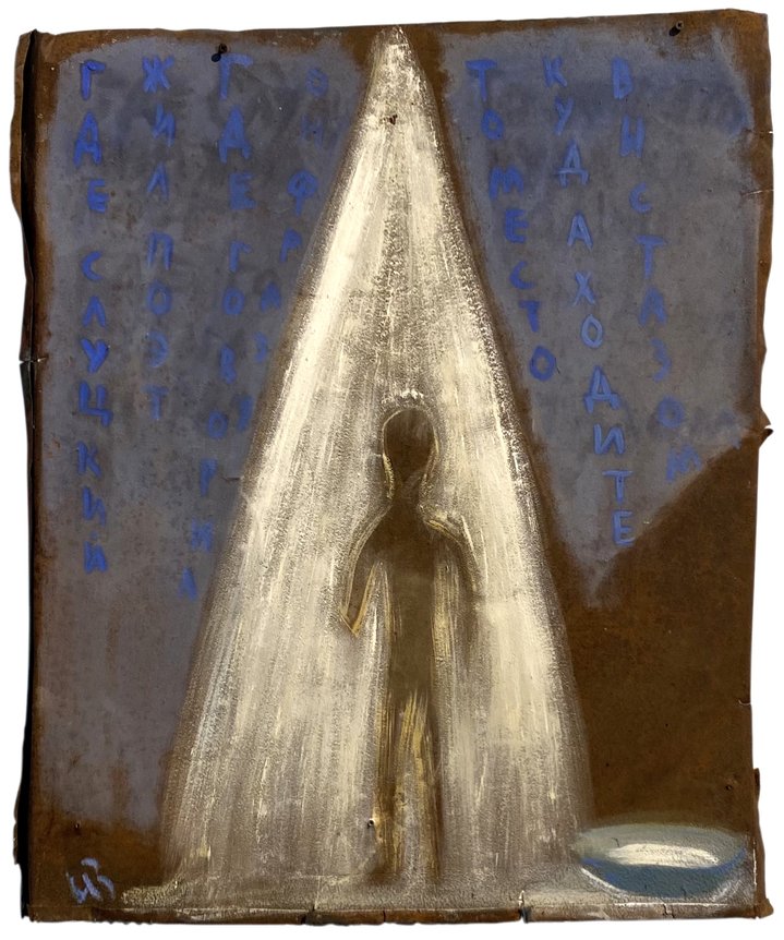 Refined Asceticism, Irina Zatulovskaya, Totibadze gallery, One-armed in Sanduns