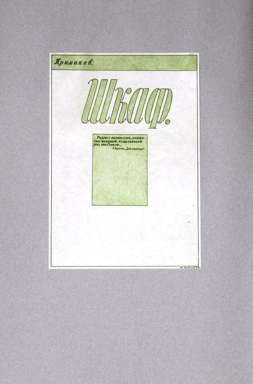 Vladimir Tarasov, Protest Art: The Rebels of Soviet Era, Radvila Palace Museum of Art, Ilya Kabakov