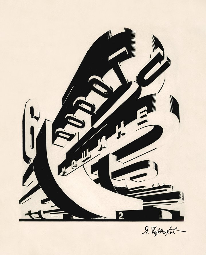 Yakov Chernikhov, Architectural Fantasies, Avant-Garde, Jewish Museum and Tolerance Centre