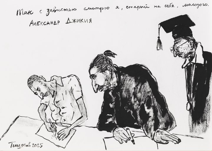 Leonid Tishkov, Alexander Dzhikia, Krokin Gallery, Portrait