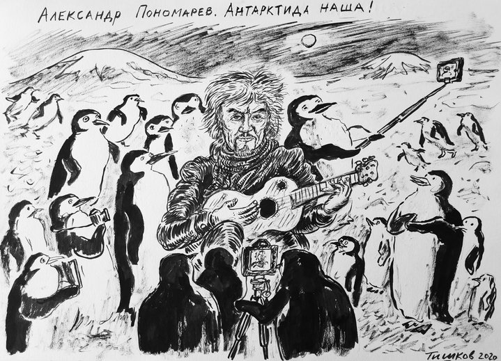 Leonid Tishkov, Alexander Ponomarev, Krokin Gallery, Portrait