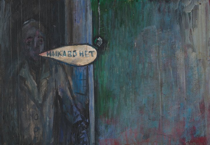 Zilart Museum-Exhibition Centre, Grisha Bruskin, Alexander Brodsky, African Art: Gods, Ancestors, Life, A Step Off the Pedestal: Sculpture in Real Space