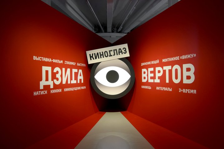 Dziga Vertov, Kino-Eye, Zotov Centre, Cinema, Soviet Cinema