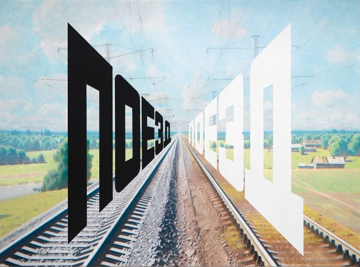 Erik Bulatov, Obituary, Conceptual Art, Conceptual Artist