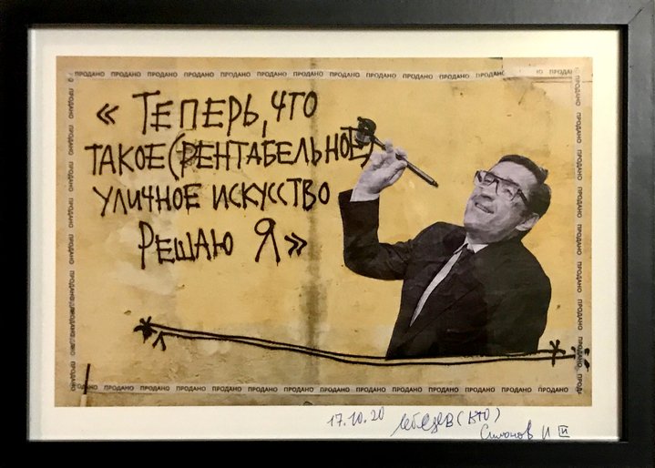 The Jobs We Work, Artist Jobs, Korney Gallery, Ivan Simonov, Kirill Kto (Lebedev)