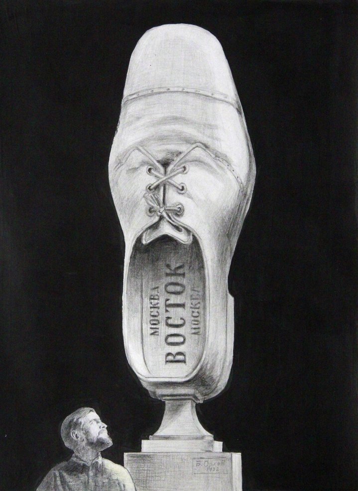 Boris Orlov, The golden shoe of N. Khrushchev, Boris Orlov and Sergei Shekhovtsov. Parsunas Non Grata, Stella Art Foundation