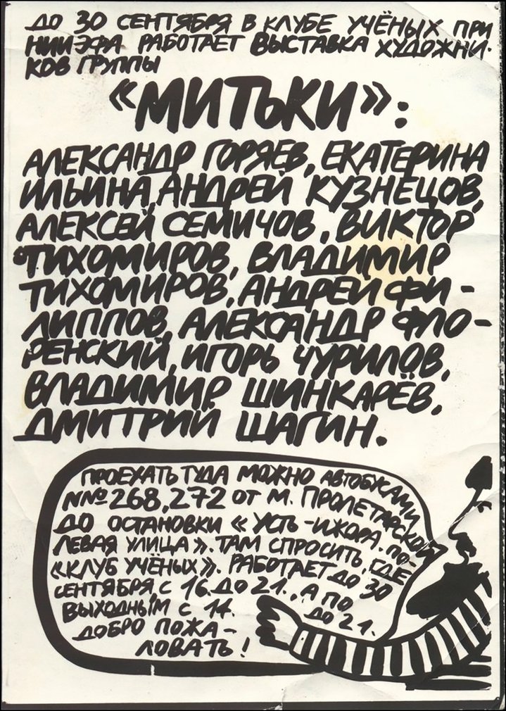 Vladimir Shinkarev, Mitki, Art Group, Obituary