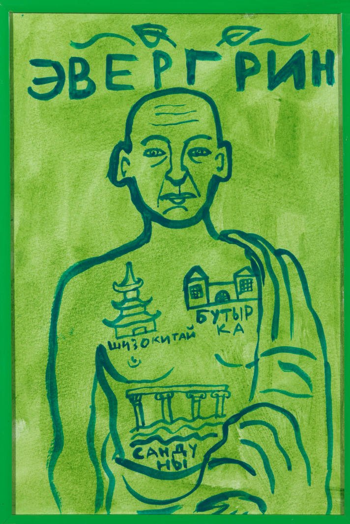 Georgy Litichevsky, Evergreen, Vladey, Graphic Art