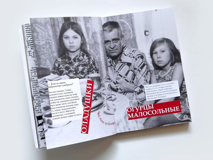 Lyuda Kalinichenko, Artist’s book: A Book About My Family, Ural Branch of the Pushkin State Museum of Fine Arts, Artist's Book