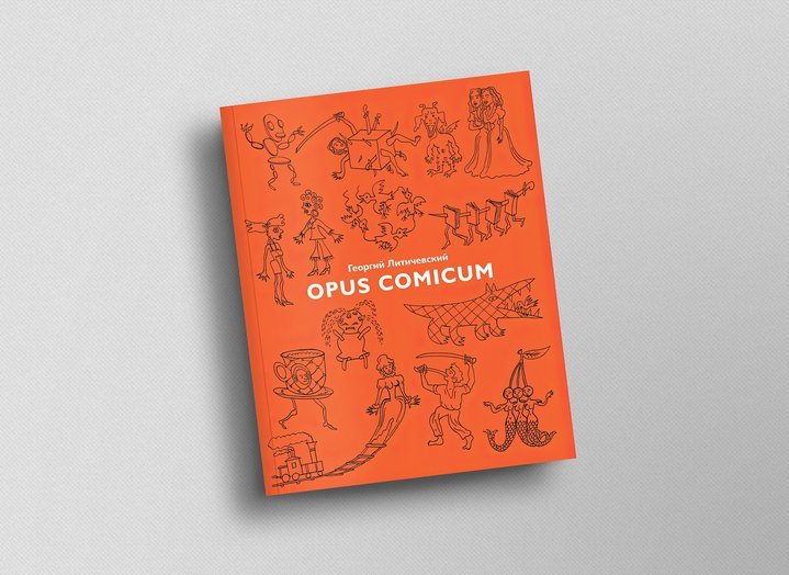 Georgy Litichevsky, Opus Comisum, Boomkniga, Graphic Art