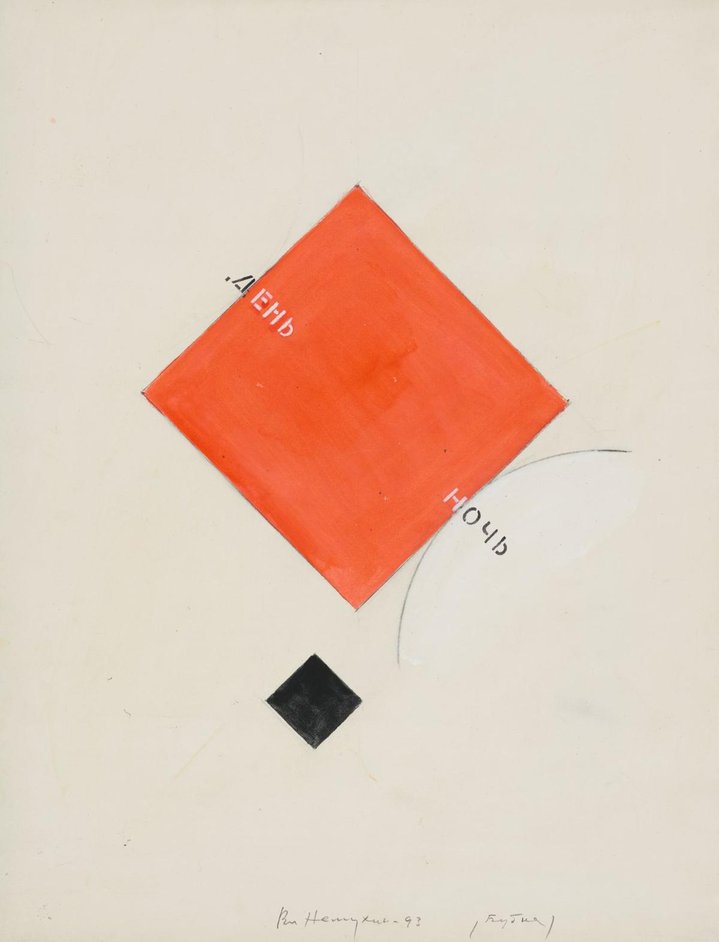 Vladimir Nemukhin, Abstraction Games, State Tretyakov Gallery, Nonconformism