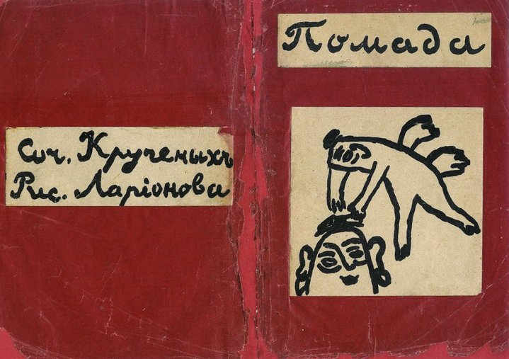 The Face of New Art: The Russian Futurist Book, V.I. Dahl State Museum of the History of Russian Literature, Futurism, Artist Book